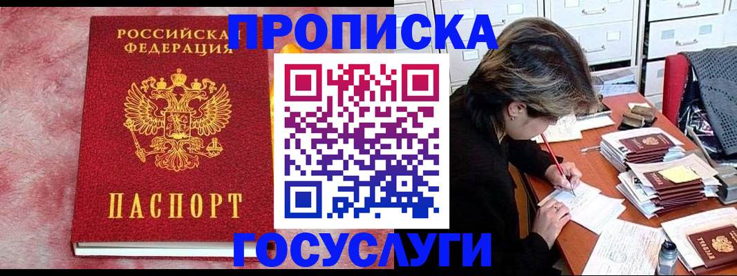 прописка для работы в Энгельсе