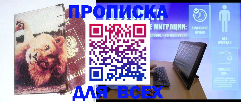 прописка для школы в Энгельсе