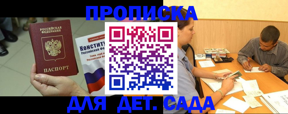 прописка в квартире в Энгельсе